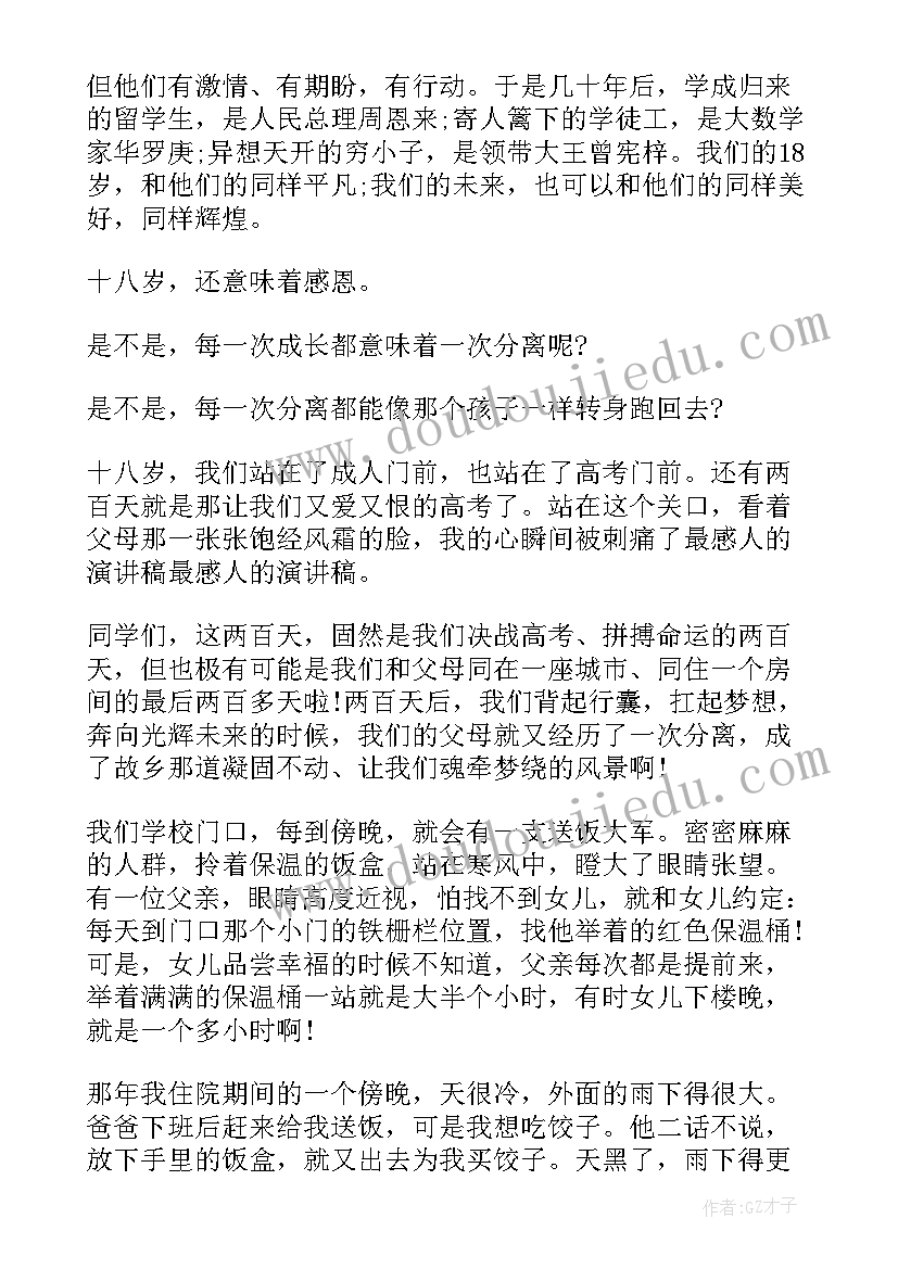 最感动人心的演讲视频 感恩感人演讲稿(优秀5篇)