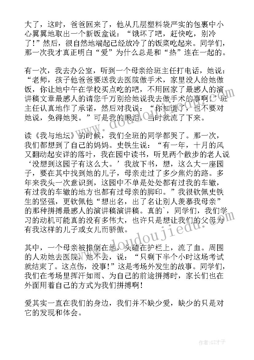 最感动人心的演讲视频 感恩感人演讲稿(优秀5篇)