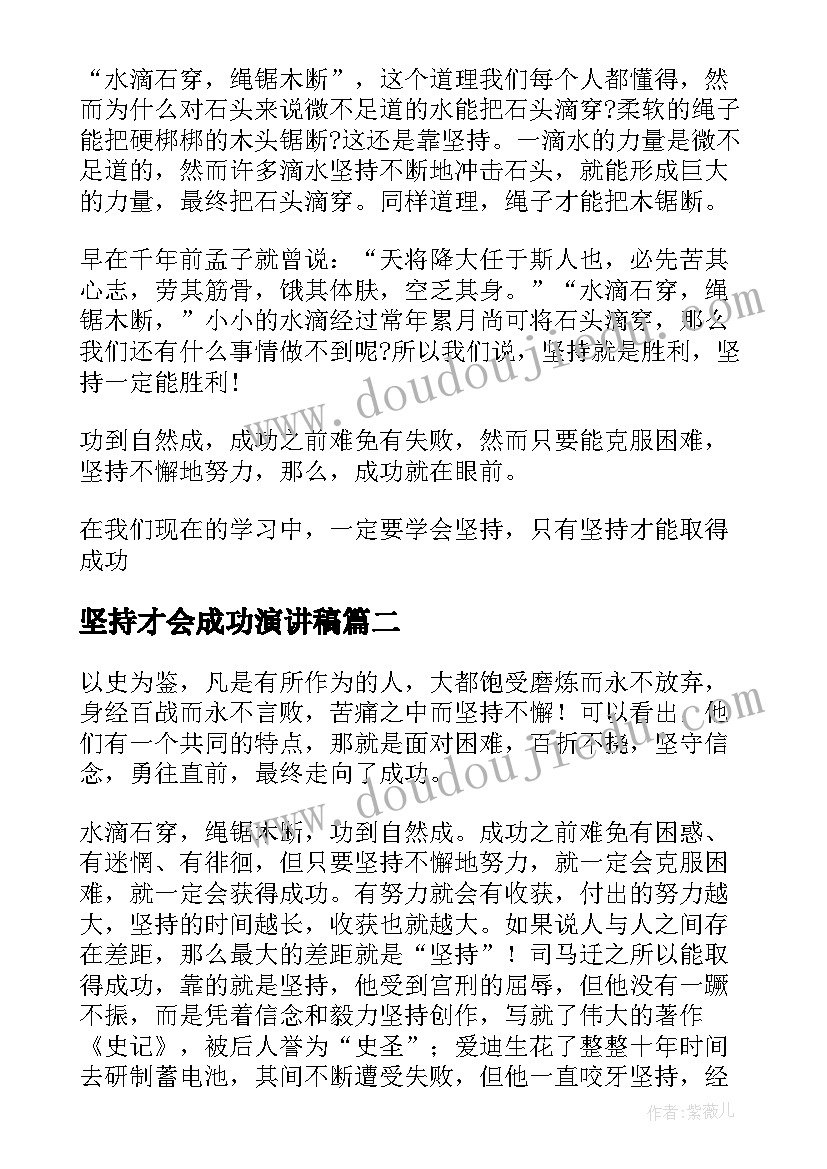 坚持才会成功演讲稿 坚持就是胜利演讲稿(大全5篇)