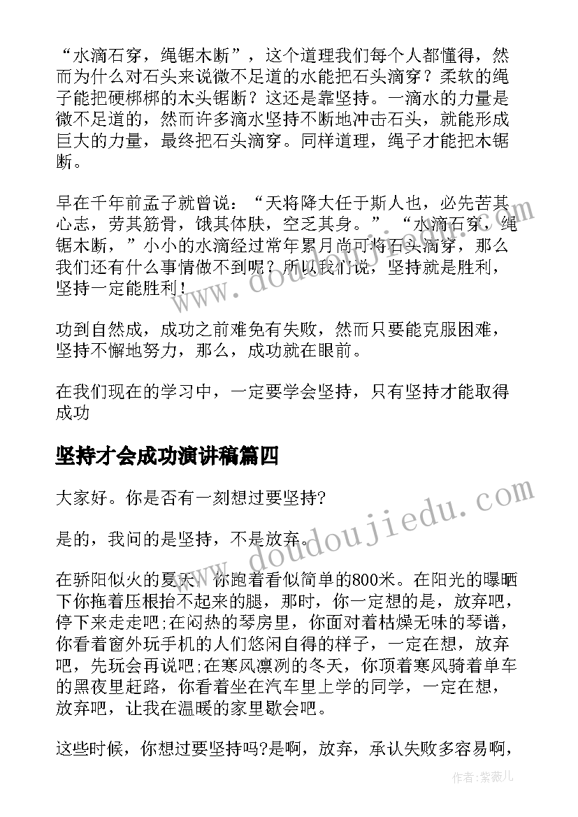 坚持才会成功演讲稿 坚持就是胜利演讲稿(大全5篇)