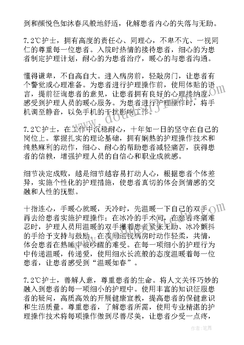 爱岗爱家演讲稿护士 护士爱岗敬业演讲稿(优秀5篇)