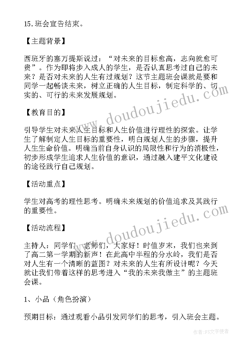 2023年班会竞赛方案 高二开学第一课班会(优质5篇)