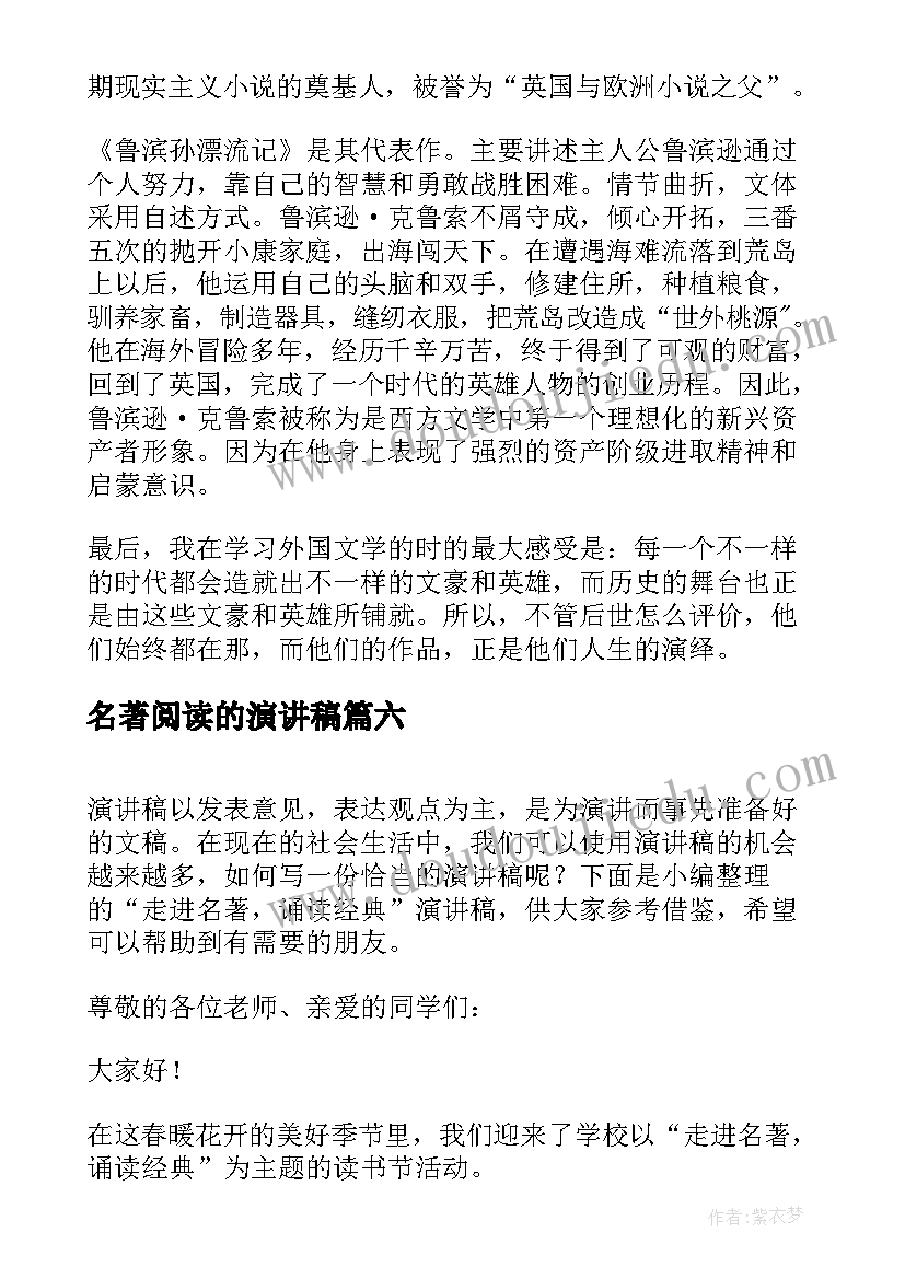 2023年名著阅读的演讲稿(优质9篇)