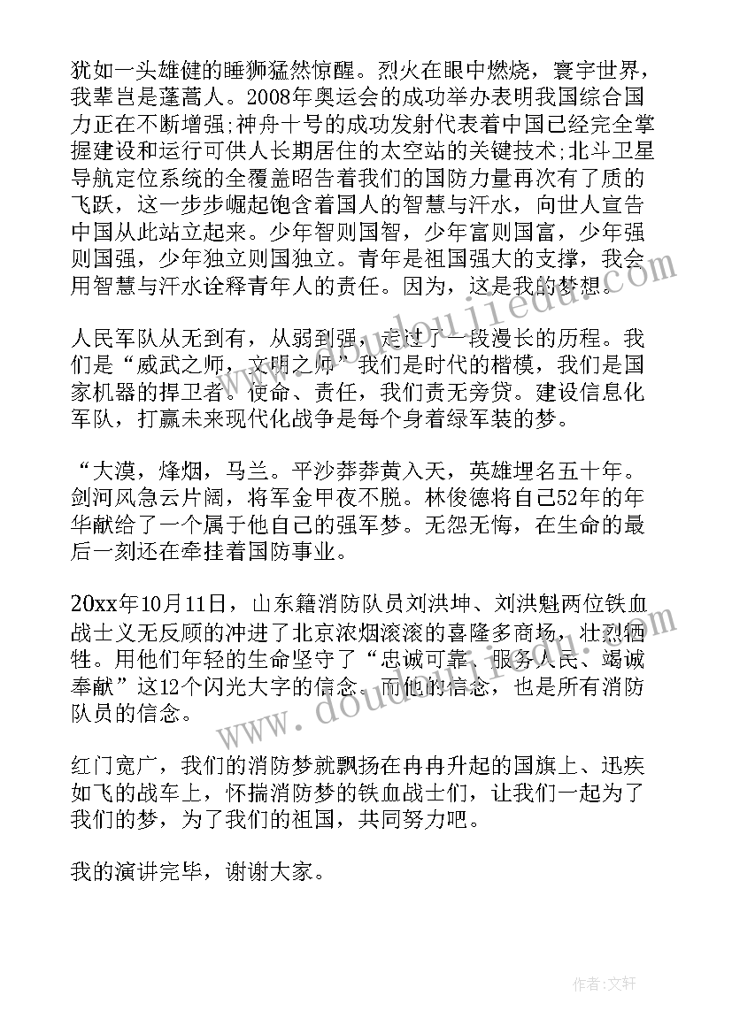 2023年强军征程演讲稿(模板7篇)