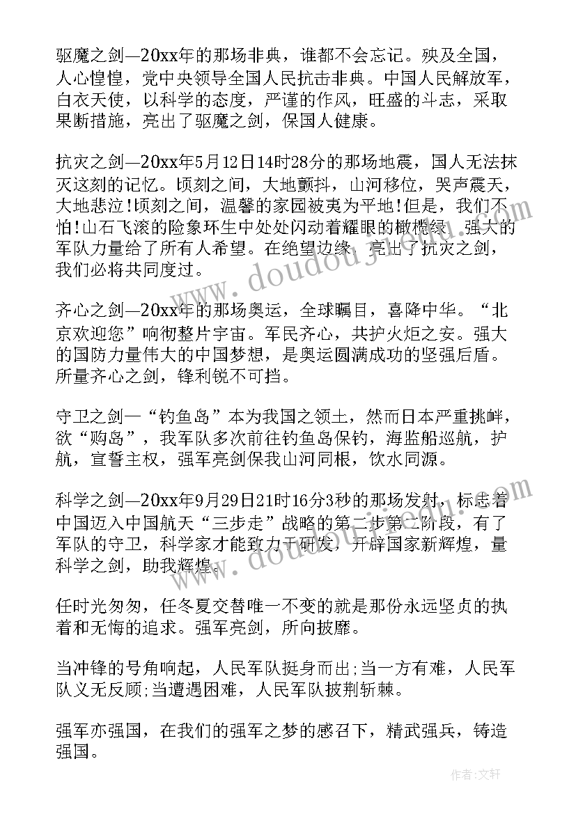 2023年强军征程演讲稿(模板7篇)