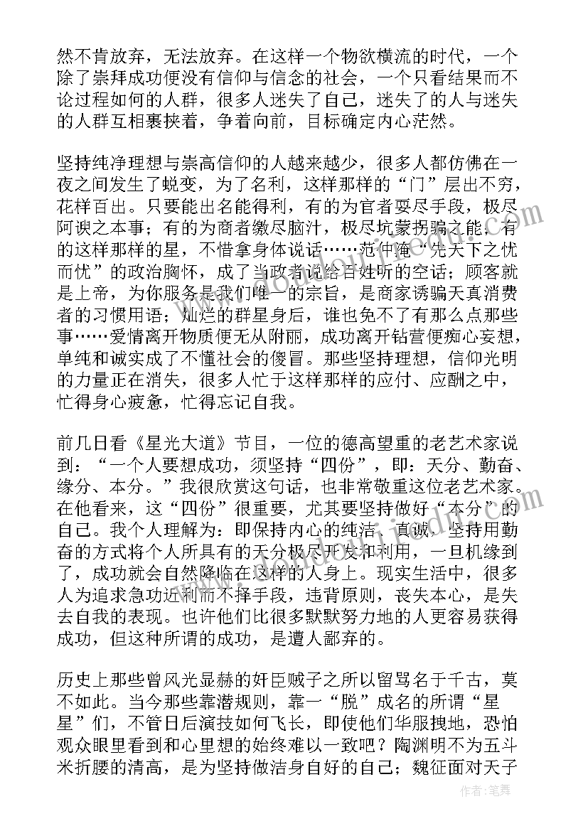 做好自己演讲稿做最好的自己(大全5篇)