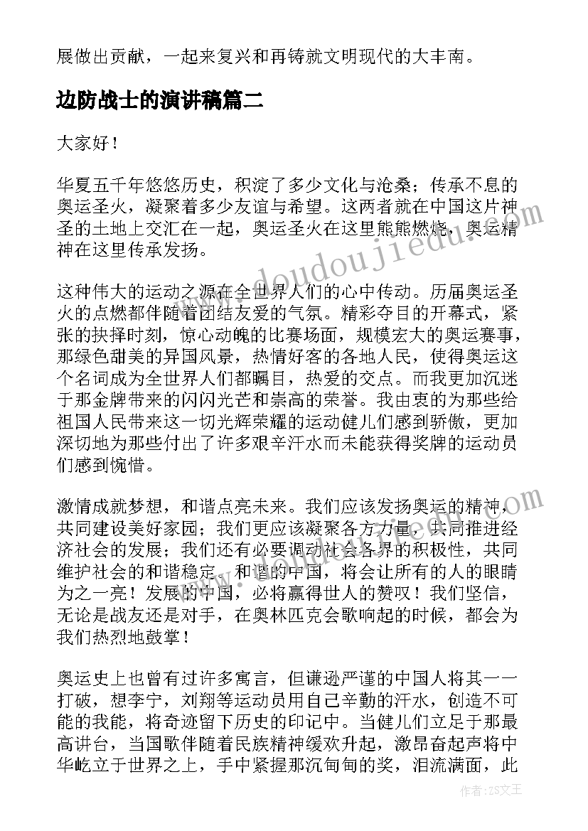 2023年边防战士的演讲稿(大全10篇)