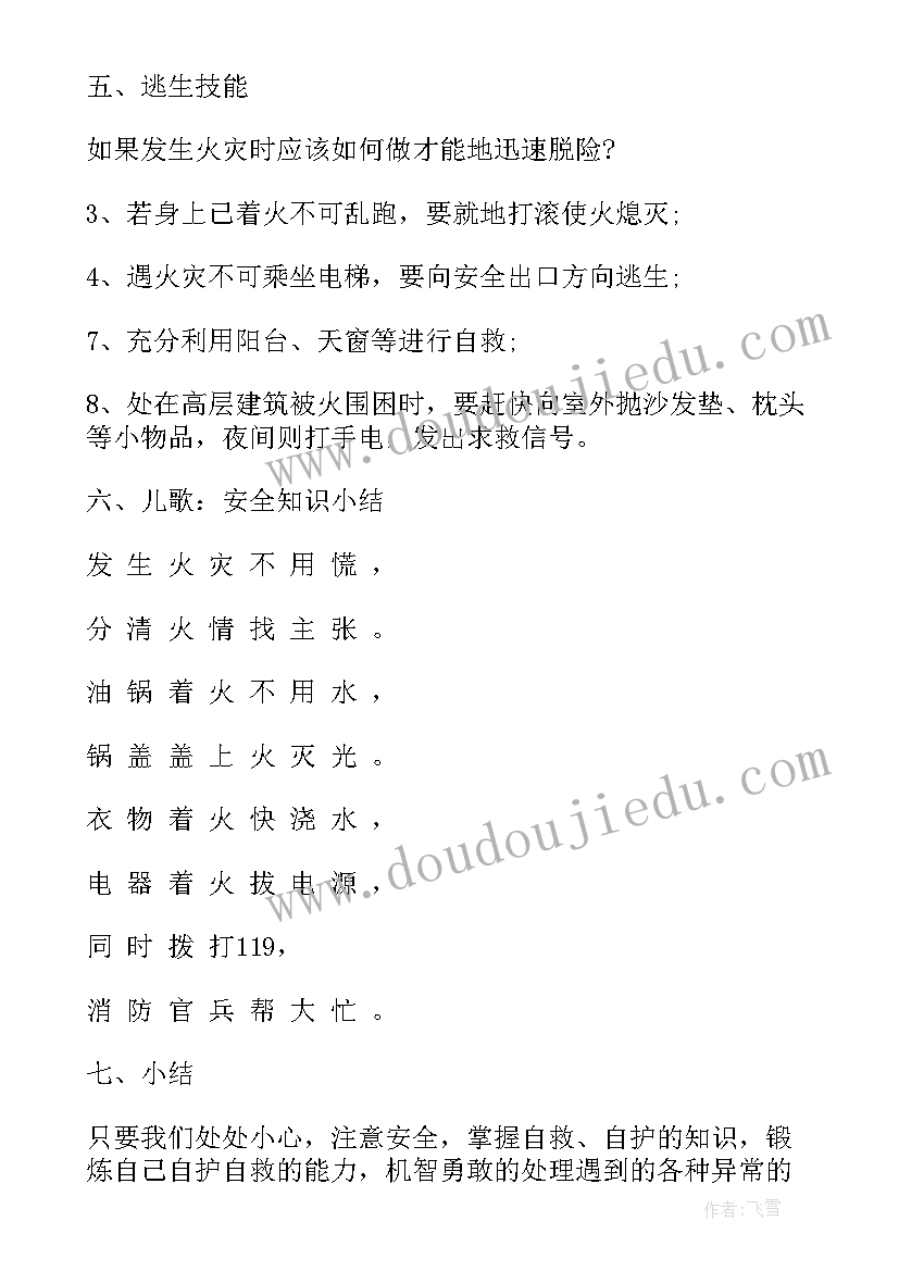 讲革命故事班会记录 消防安全日班会活动简报(通用8篇)