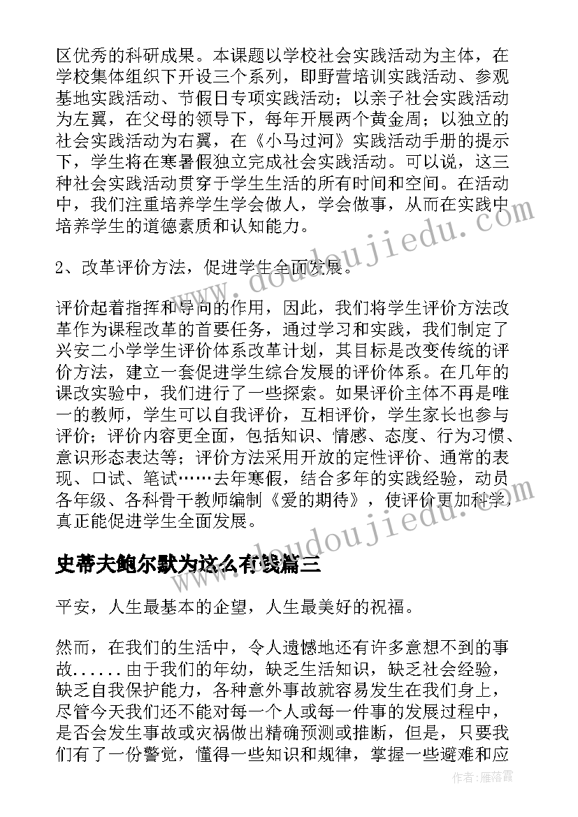 最新史蒂夫鲍尔默为这么有钱 安全演讲稿交通安全演讲稿演讲稿(优秀8篇)