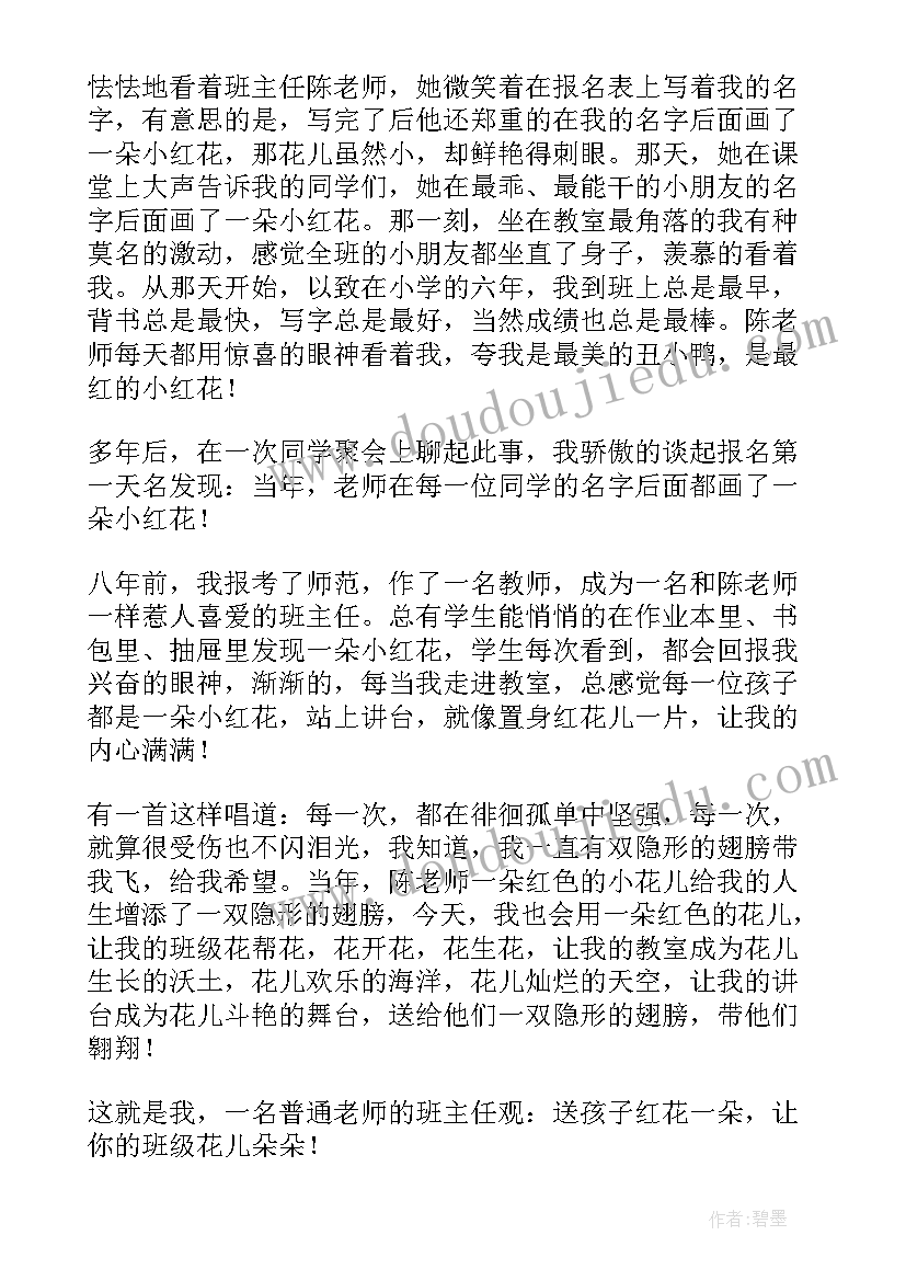 2023年我的班主任演讲稿 我的班主任观演讲稿(实用7篇)