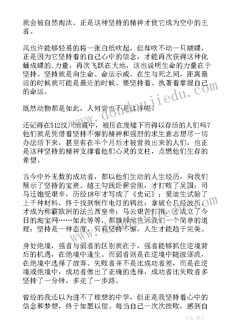 永不放弃的演讲稿分钟 不放弃小学生演讲稿(精选7篇)