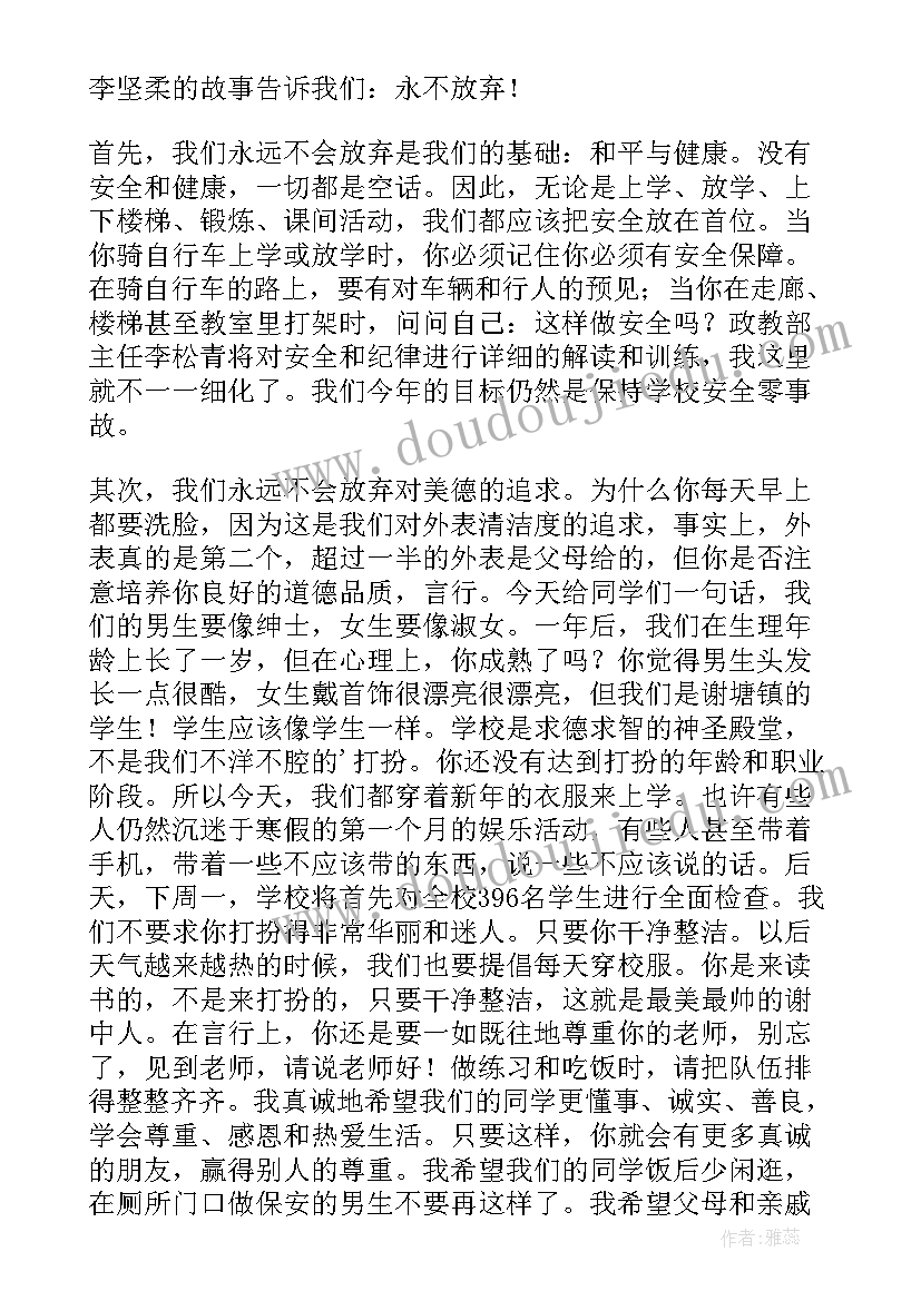 永不放弃的演讲稿分钟 不放弃小学生演讲稿(精选7篇)