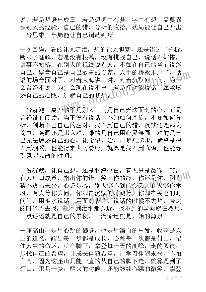 首信心是力量 相信力量演讲稿(实用10篇)