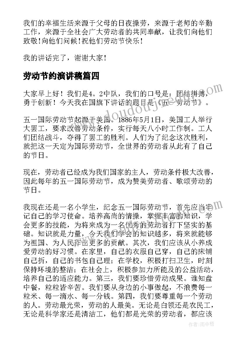 2023年劳动节约演讲稿(实用6篇)