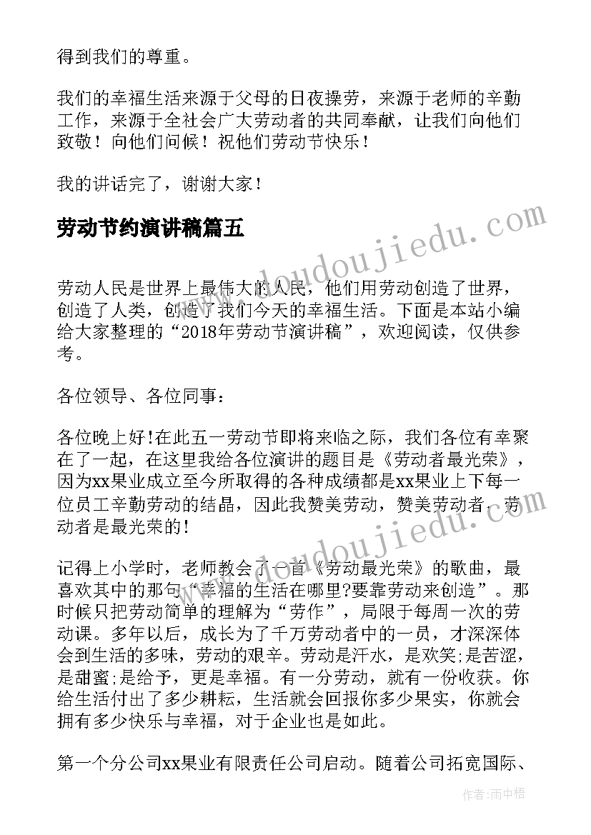 2023年劳动节约演讲稿(实用6篇)