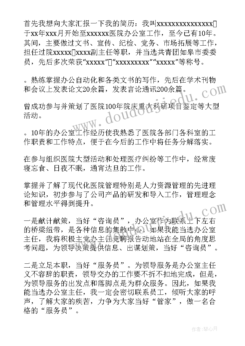 2023年医院收款竞聘演讲稿(优秀8篇)