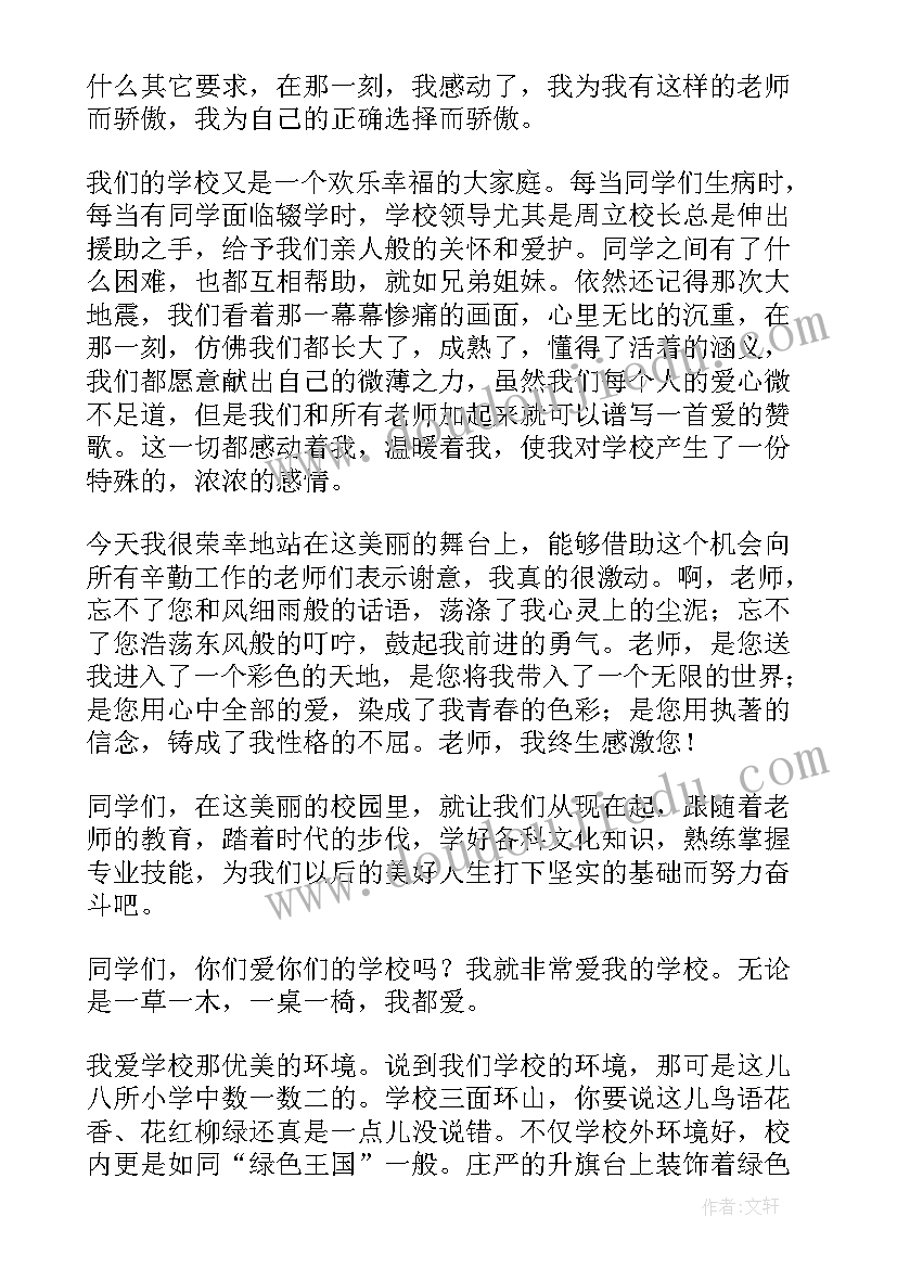 2023年学校名师演讲稿三分钟 爱学校演讲稿(优秀5篇)