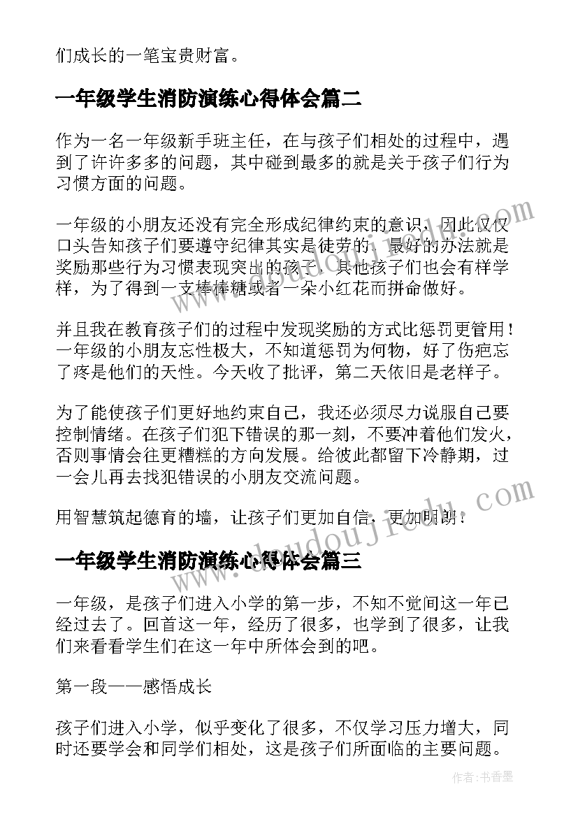 一年级学生消防演练心得体会 采茶叶心得体会一年级学生(精选10篇)