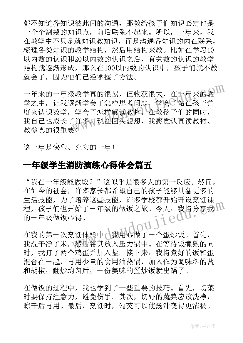 一年级学生消防演练心得体会 采茶叶心得体会一年级学生(精选10篇)