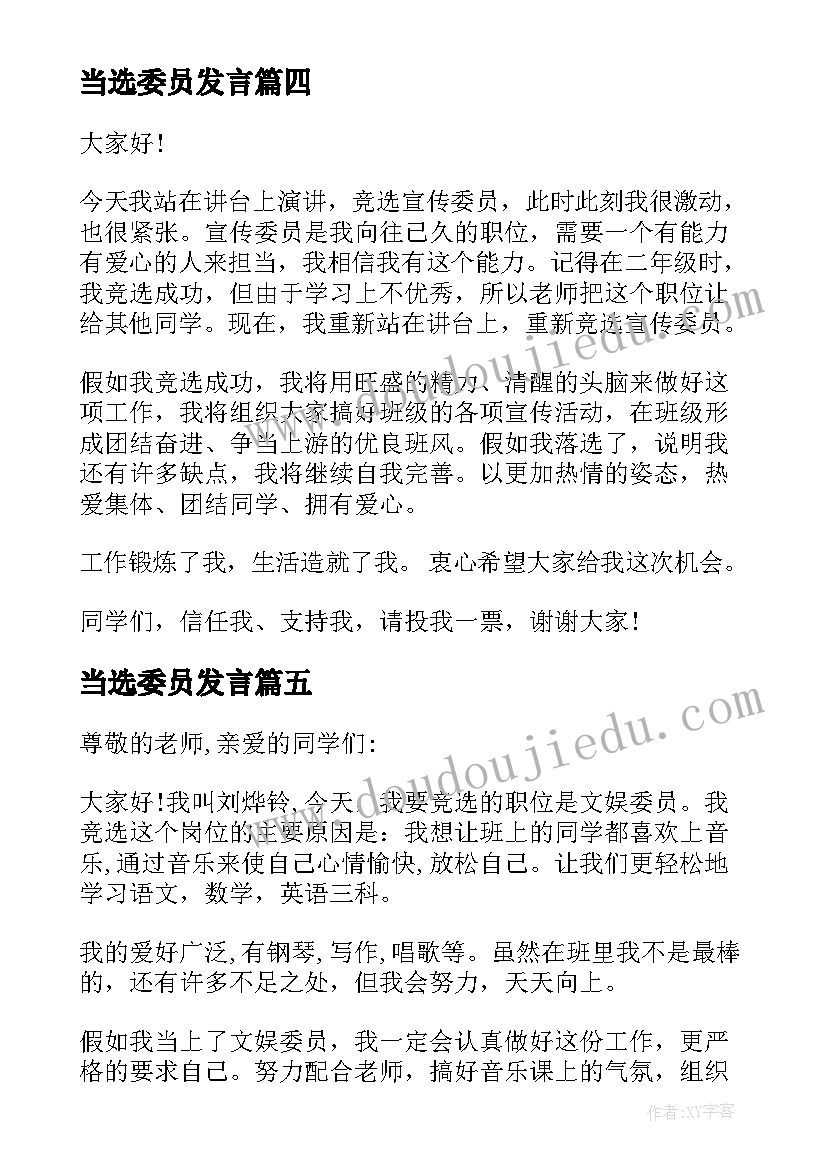 当选委员发言 纪律委员演讲稿(通用10篇)