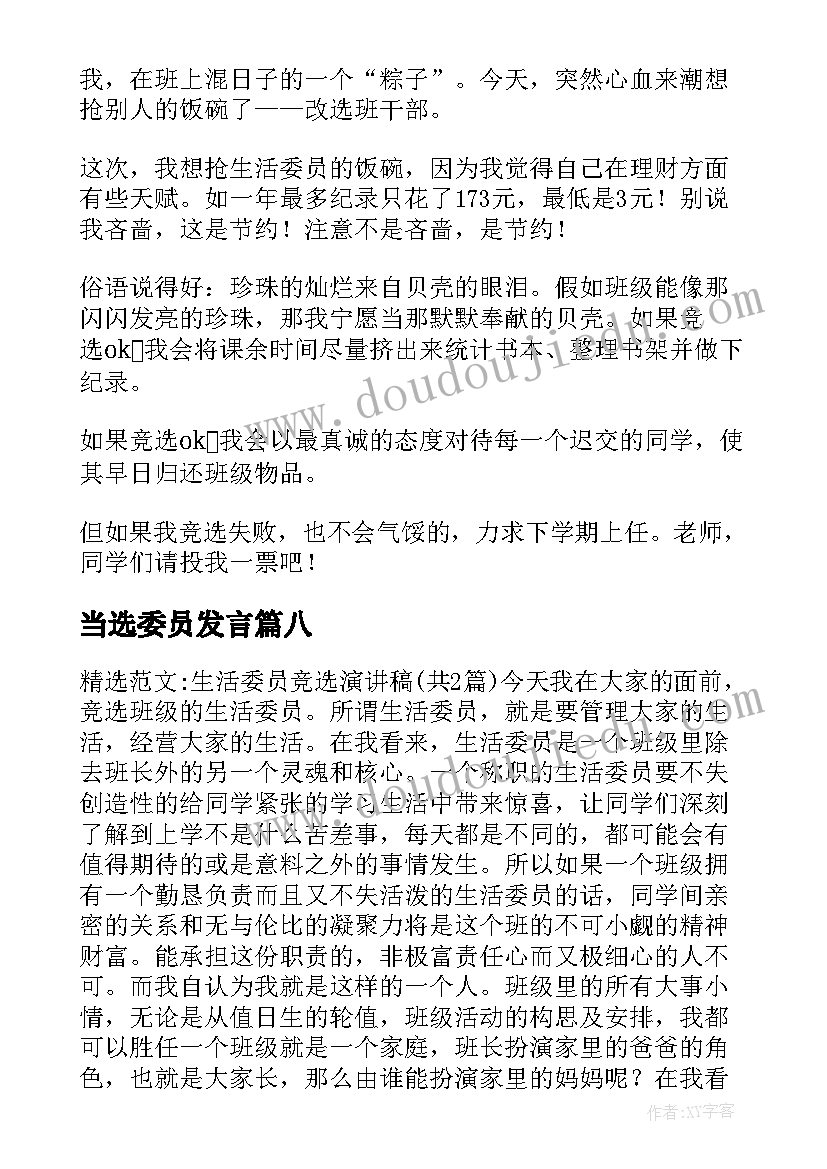 当选委员发言 纪律委员演讲稿(通用10篇)