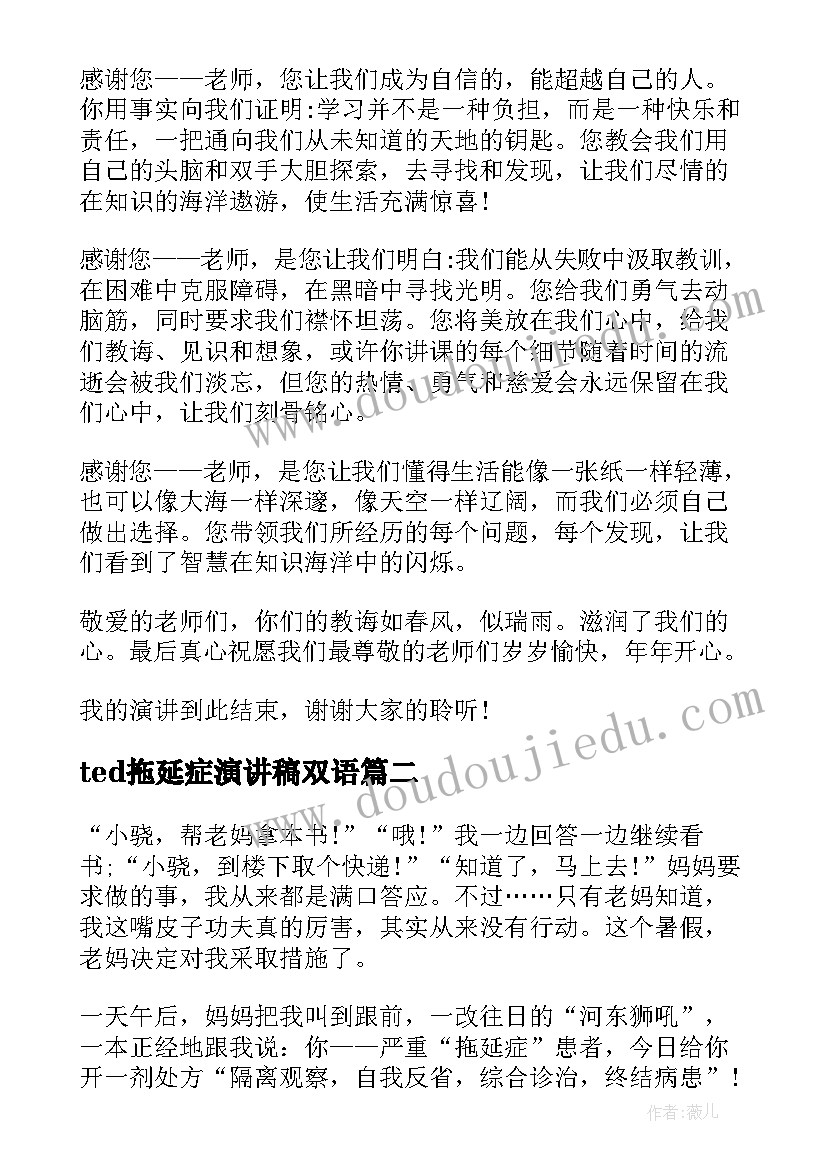 2023年ted拖延症演讲稿双语(通用5篇)