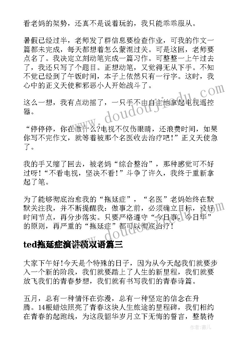 2023年ted拖延症演讲稿双语(通用5篇)