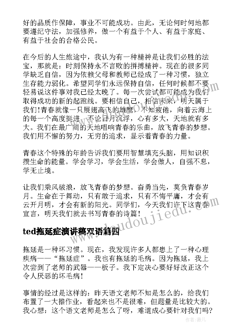 2023年ted拖延症演讲稿双语(通用5篇)