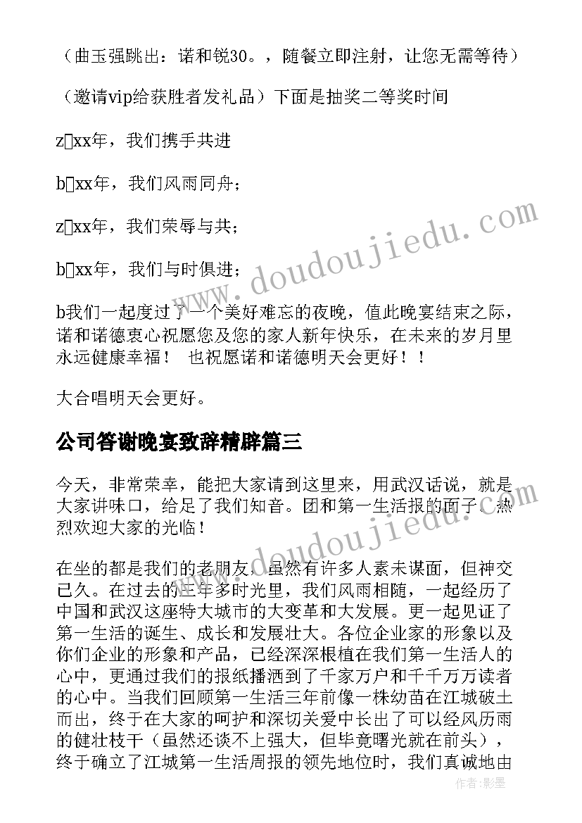 公司答谢晚宴致辞精辟(模板9篇)