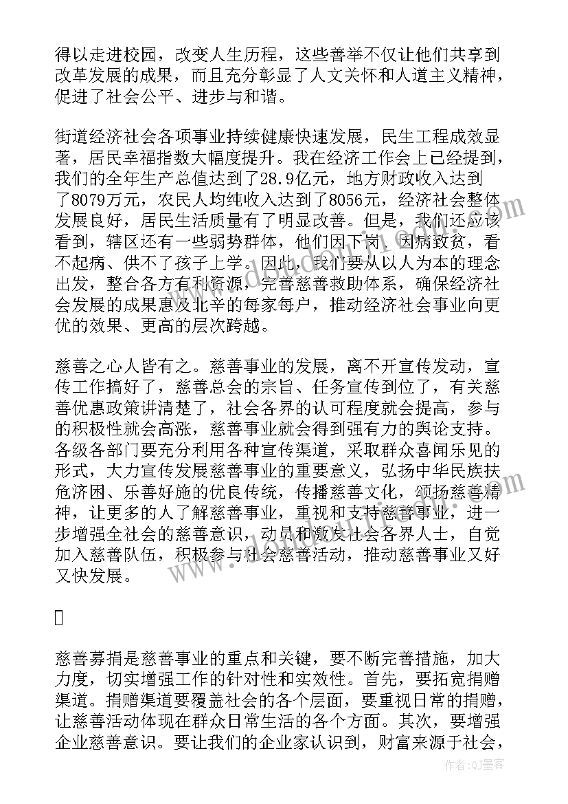 最新慈善捐款演讲稿 慈善基金捐款倡议书(优秀6篇)