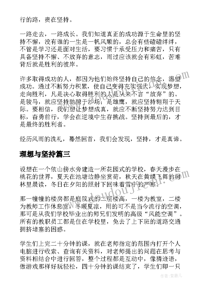 理想与坚持 坚持的演讲稿(精选10篇)