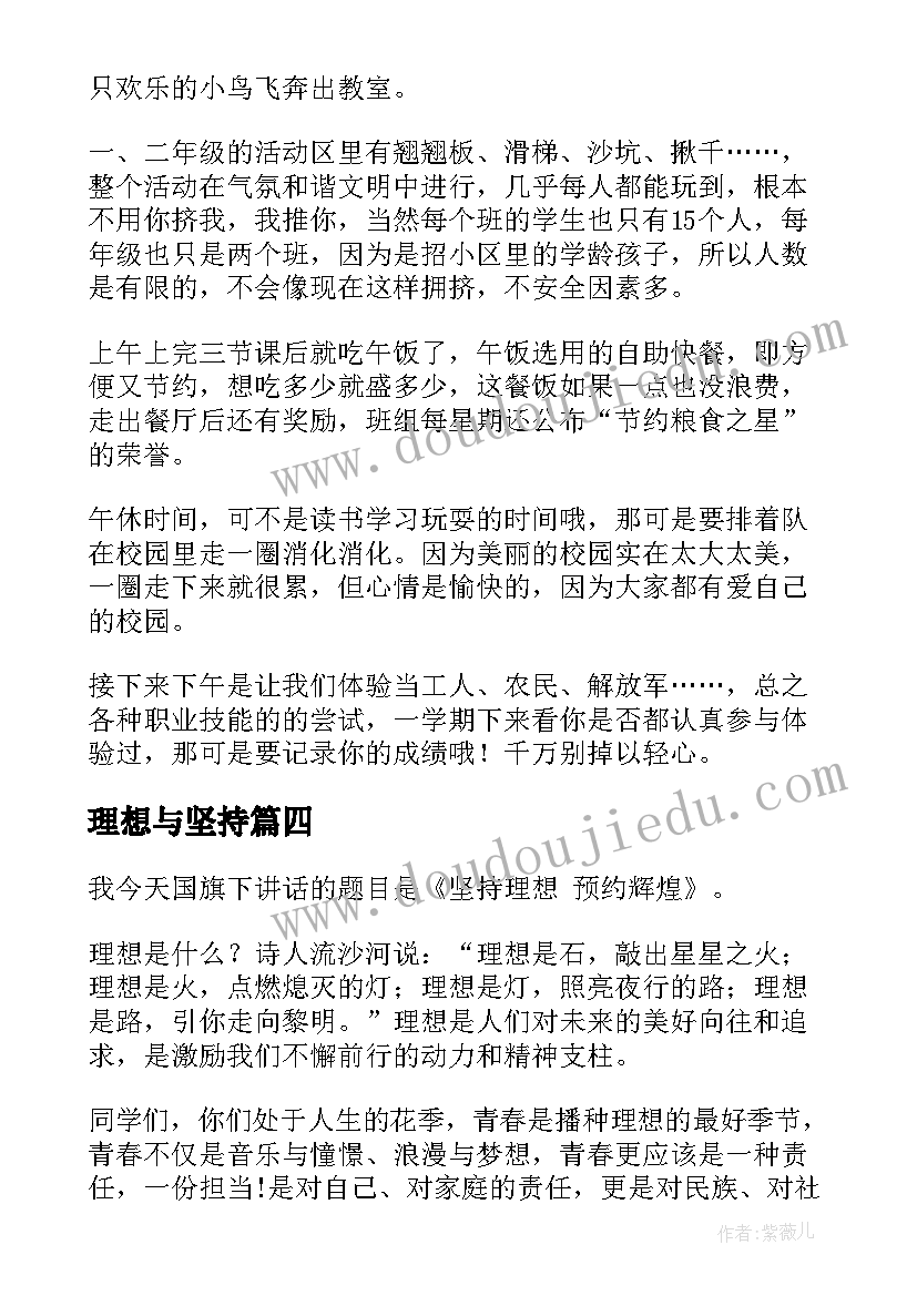 理想与坚持 坚持的演讲稿(精选10篇)