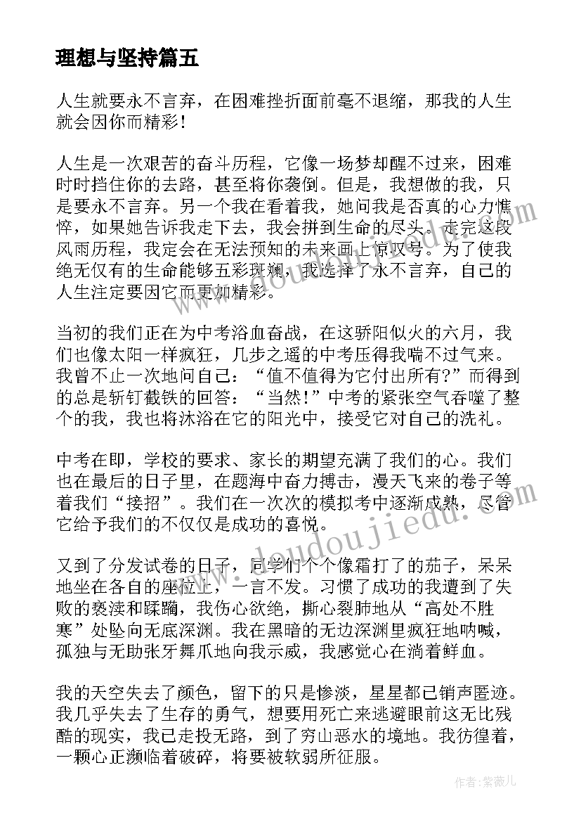 理想与坚持 坚持的演讲稿(精选10篇)