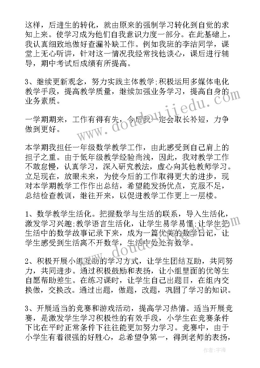 一年级开学培训心得体会(优秀9篇)