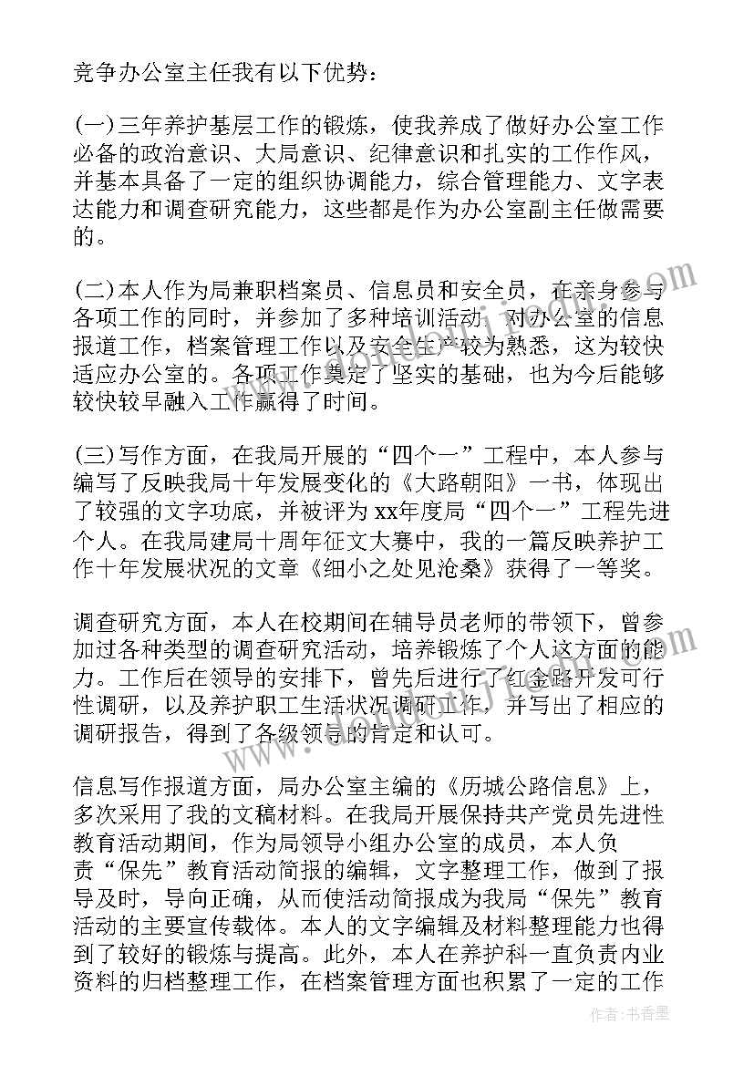 最新竞聘的岗位 岗位竞聘演讲稿(汇总7篇)