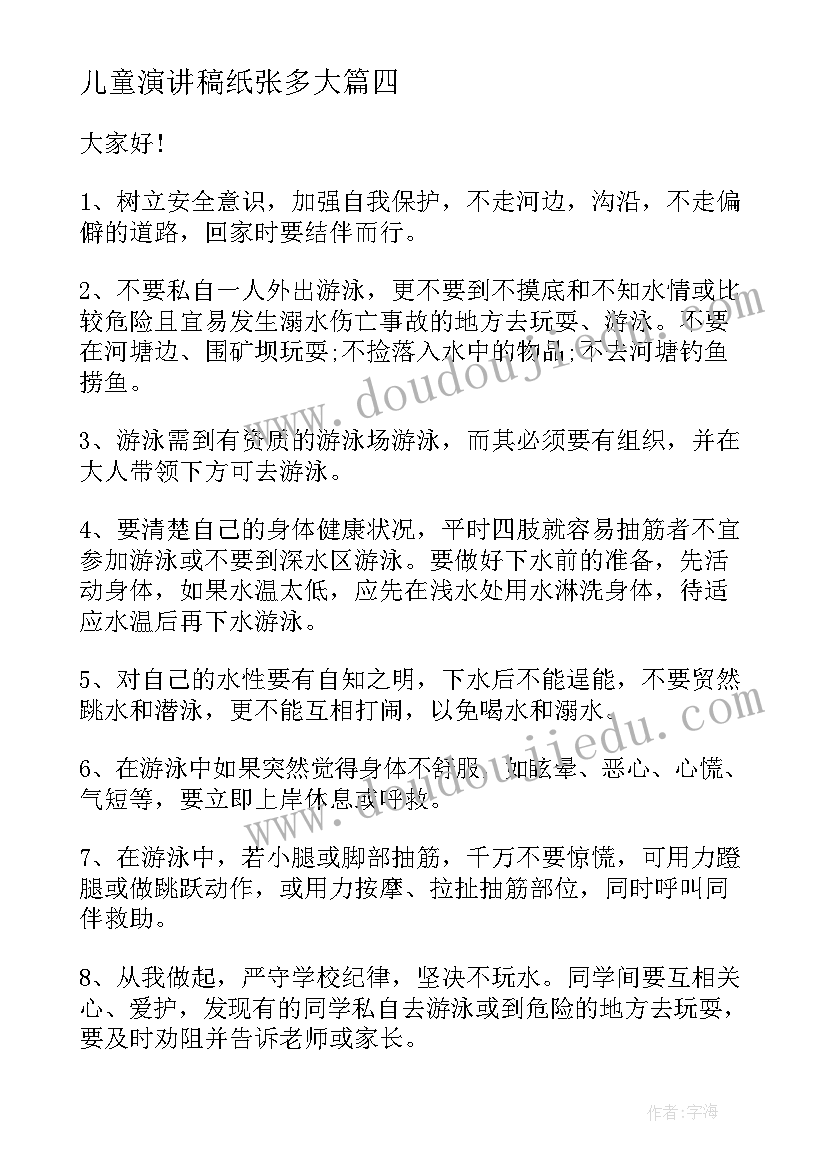 2023年儿童演讲稿纸张多大 儿童节演讲稿(精选8篇)