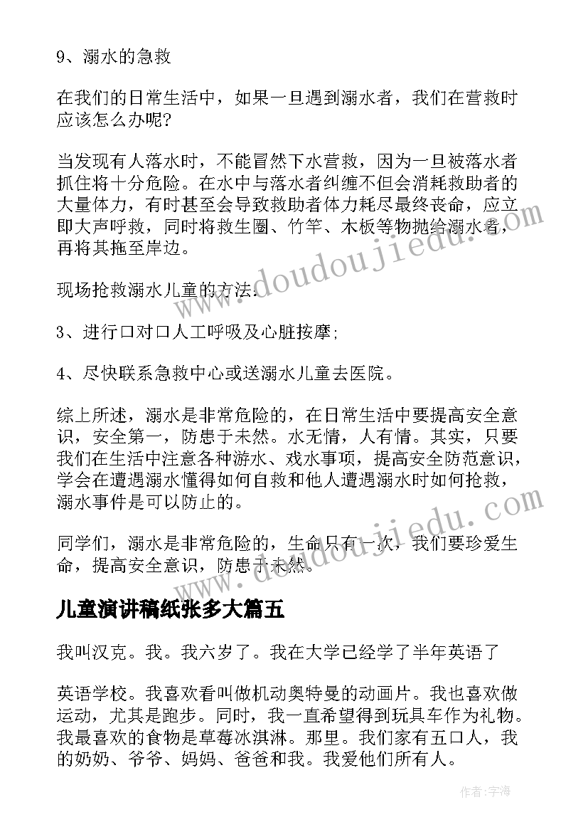 2023年儿童演讲稿纸张多大 儿童节演讲稿(精选8篇)