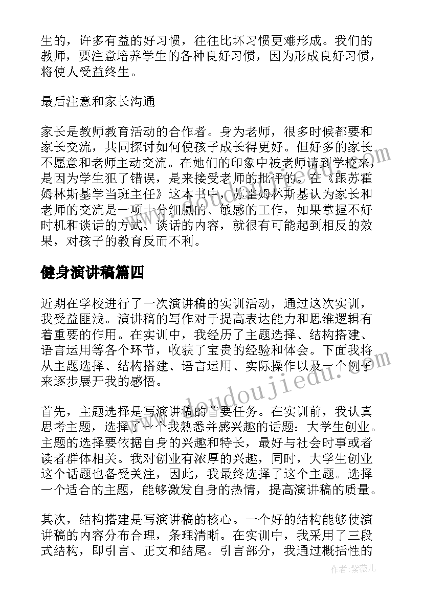 2023年健身演讲稿 大学演讲稿演讲稿(实用9篇)