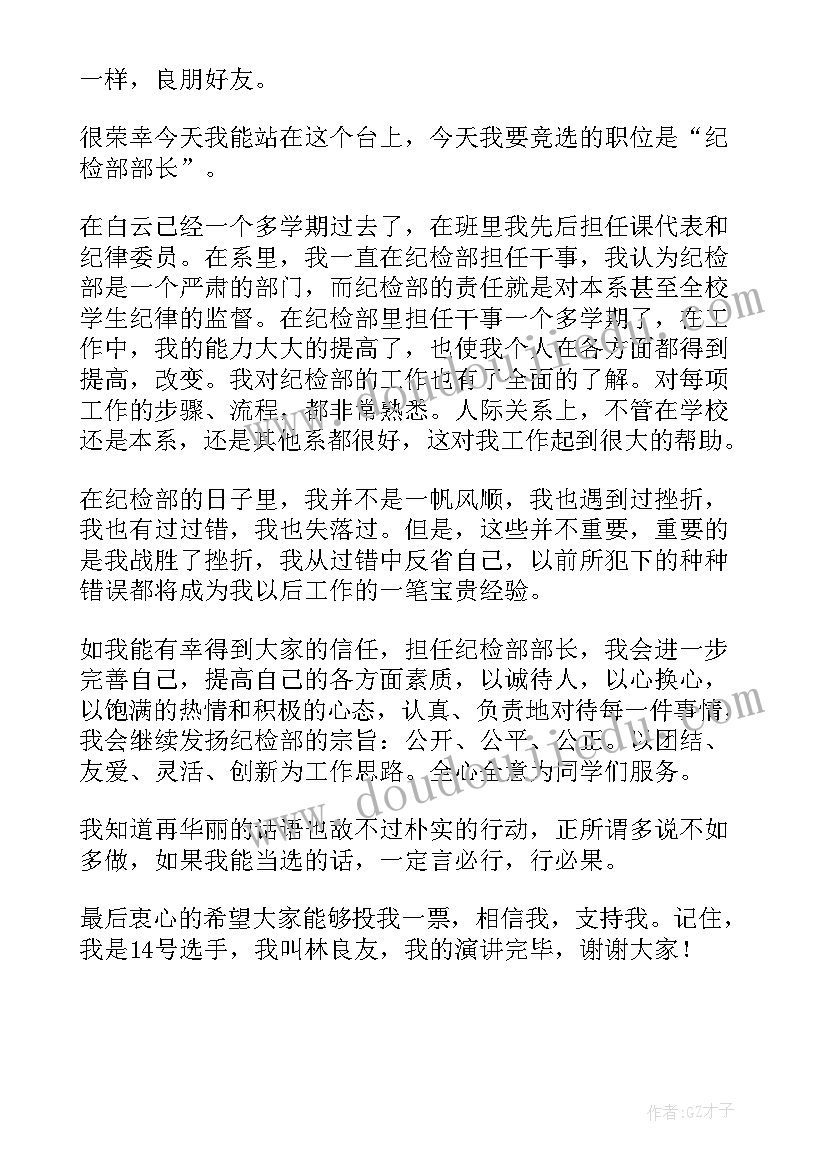 最新纪检工作职责和任务(通用5篇)