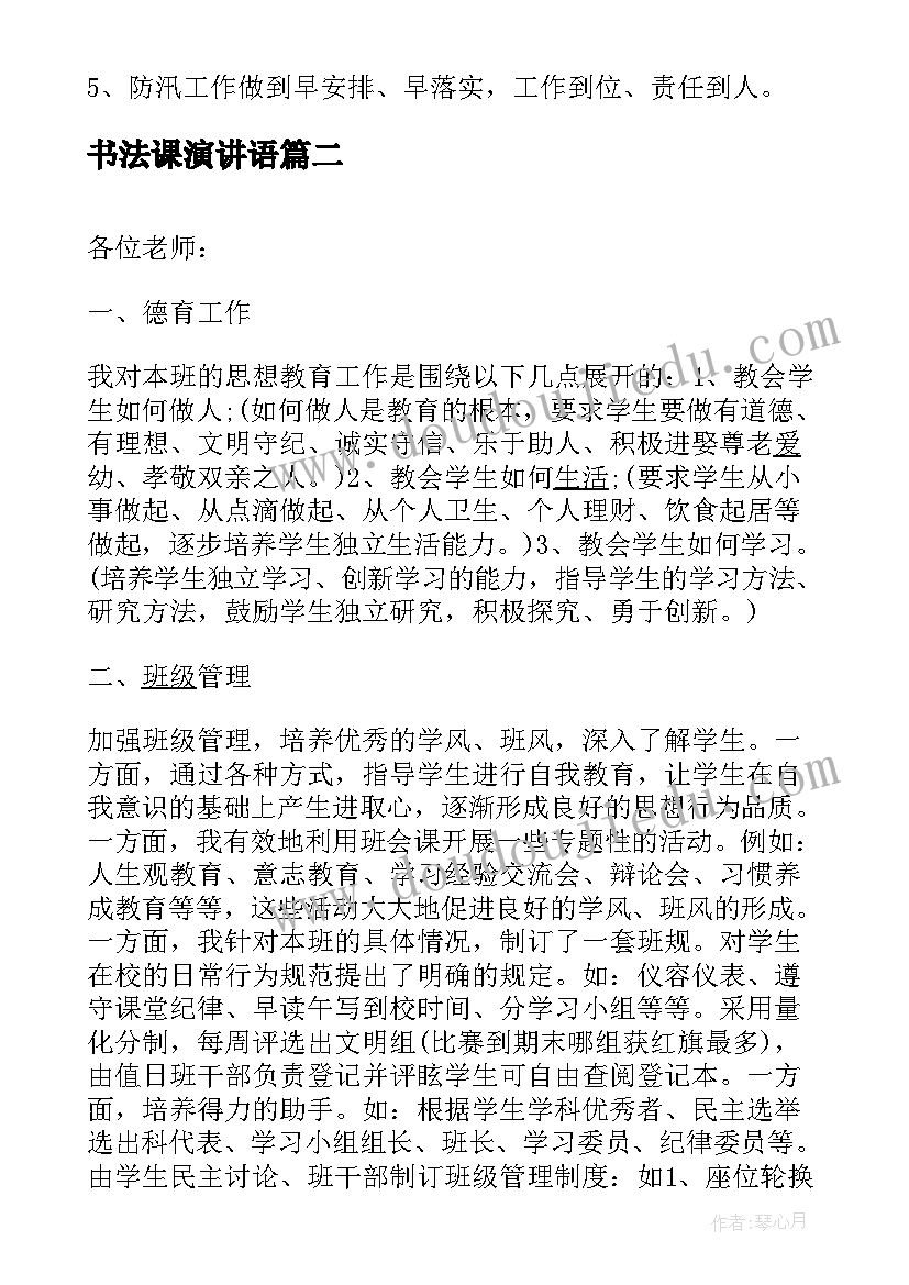 2023年书法课演讲语(精选5篇)