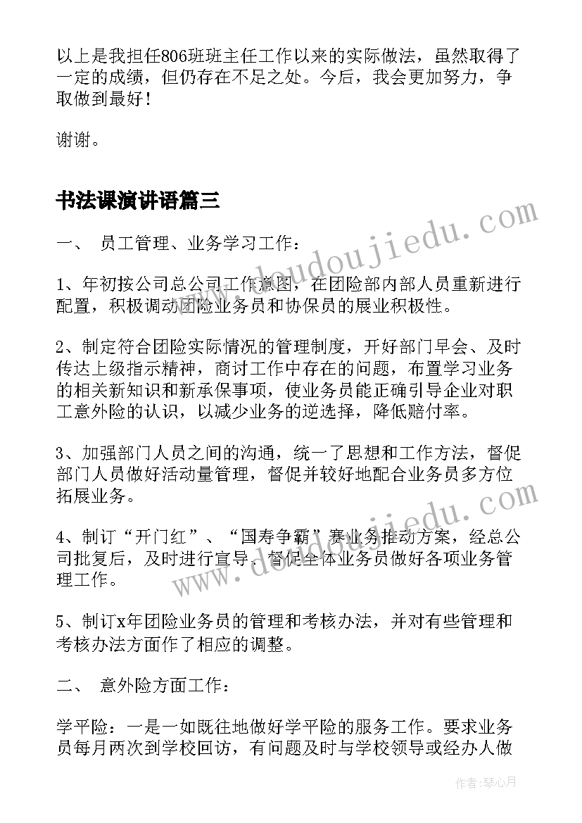 2023年书法课演讲语(精选5篇)