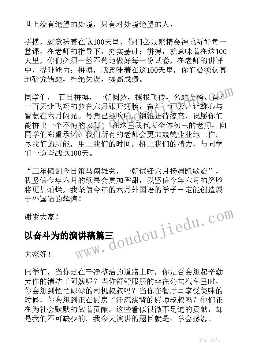 最新以奋斗为的演讲稿(优质6篇)