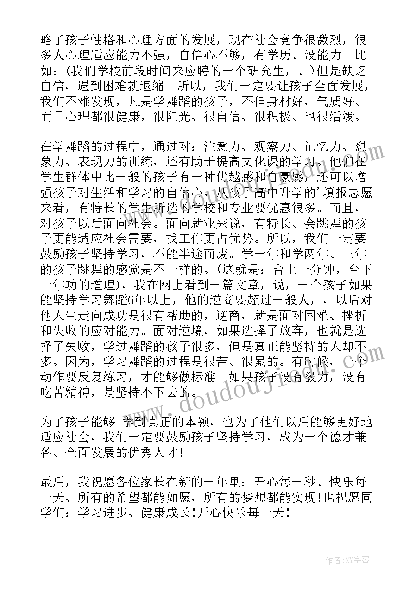 最新舞蹈生开学演讲稿 舞蹈的演讲稿中学生(优秀8篇)