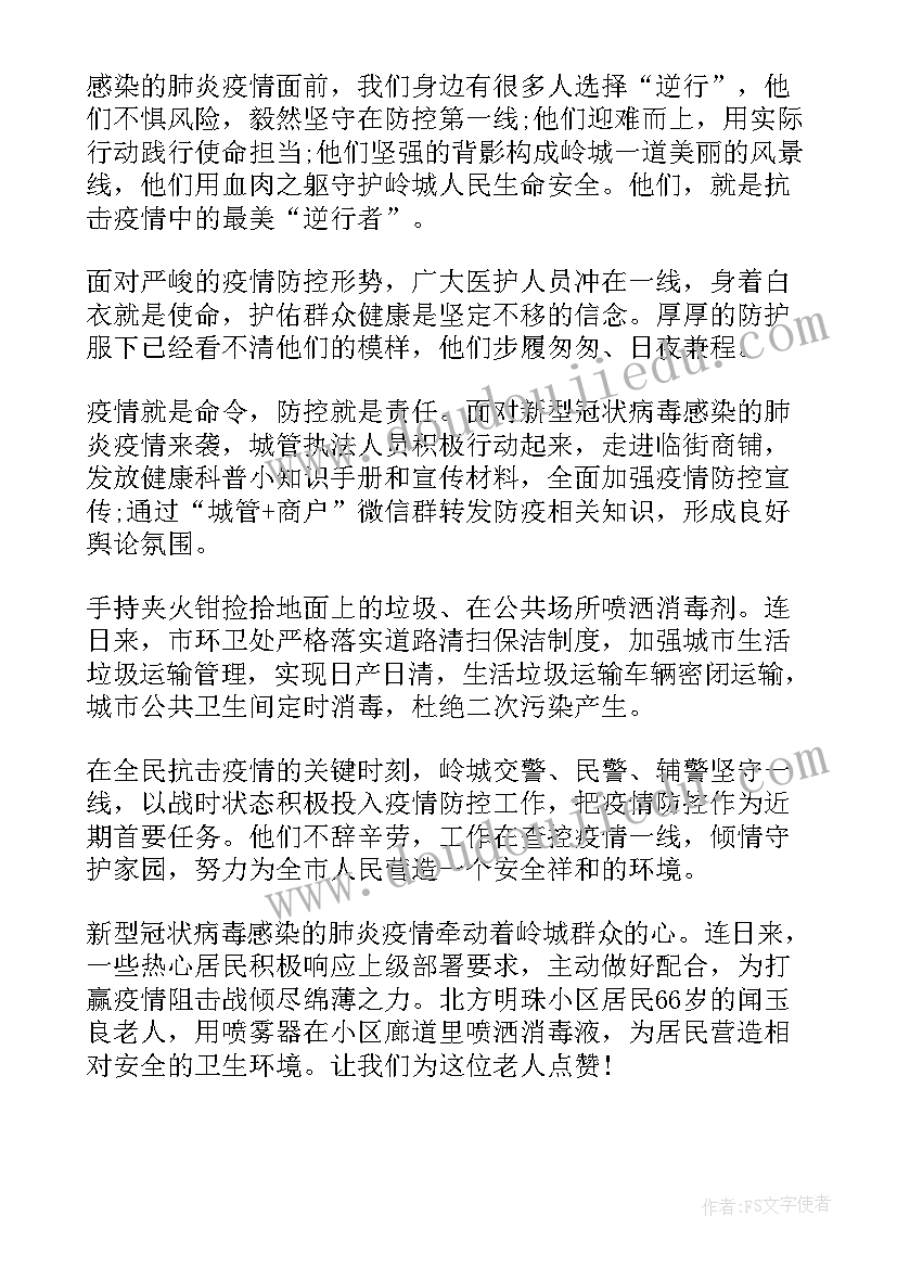 最新疫情造谣的演讲稿(优质5篇)