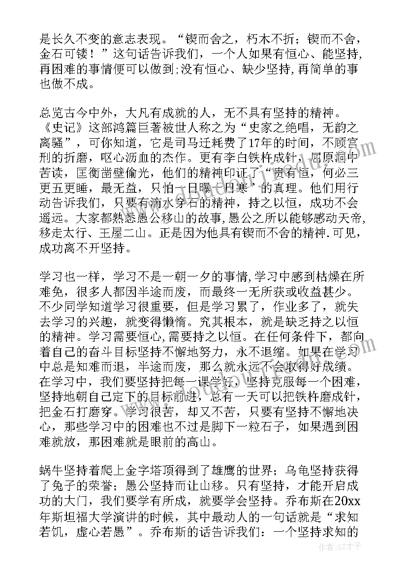 最新成功贵在坚持演讲稿(优质5篇)