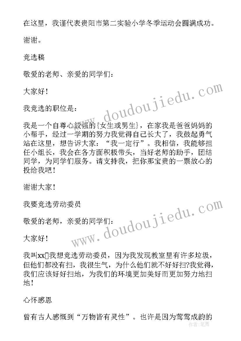 上海校长竞聘演讲稿三分钟(实用7篇)