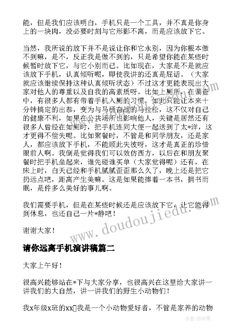 2023年请你远离手机演讲稿(通用5篇)