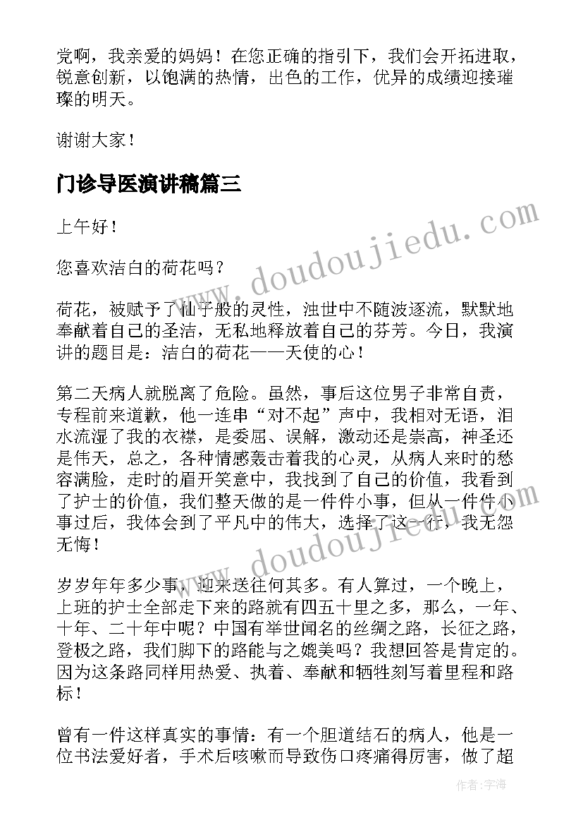 门诊导医演讲稿(实用7篇)