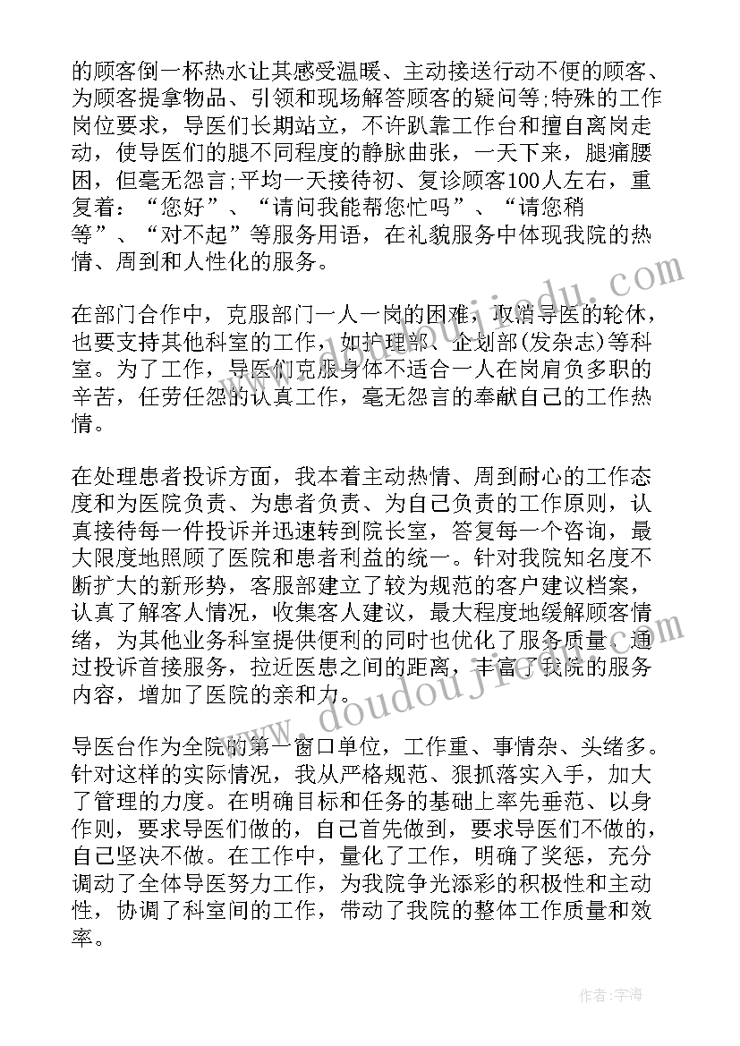 门诊导医演讲稿(实用7篇)