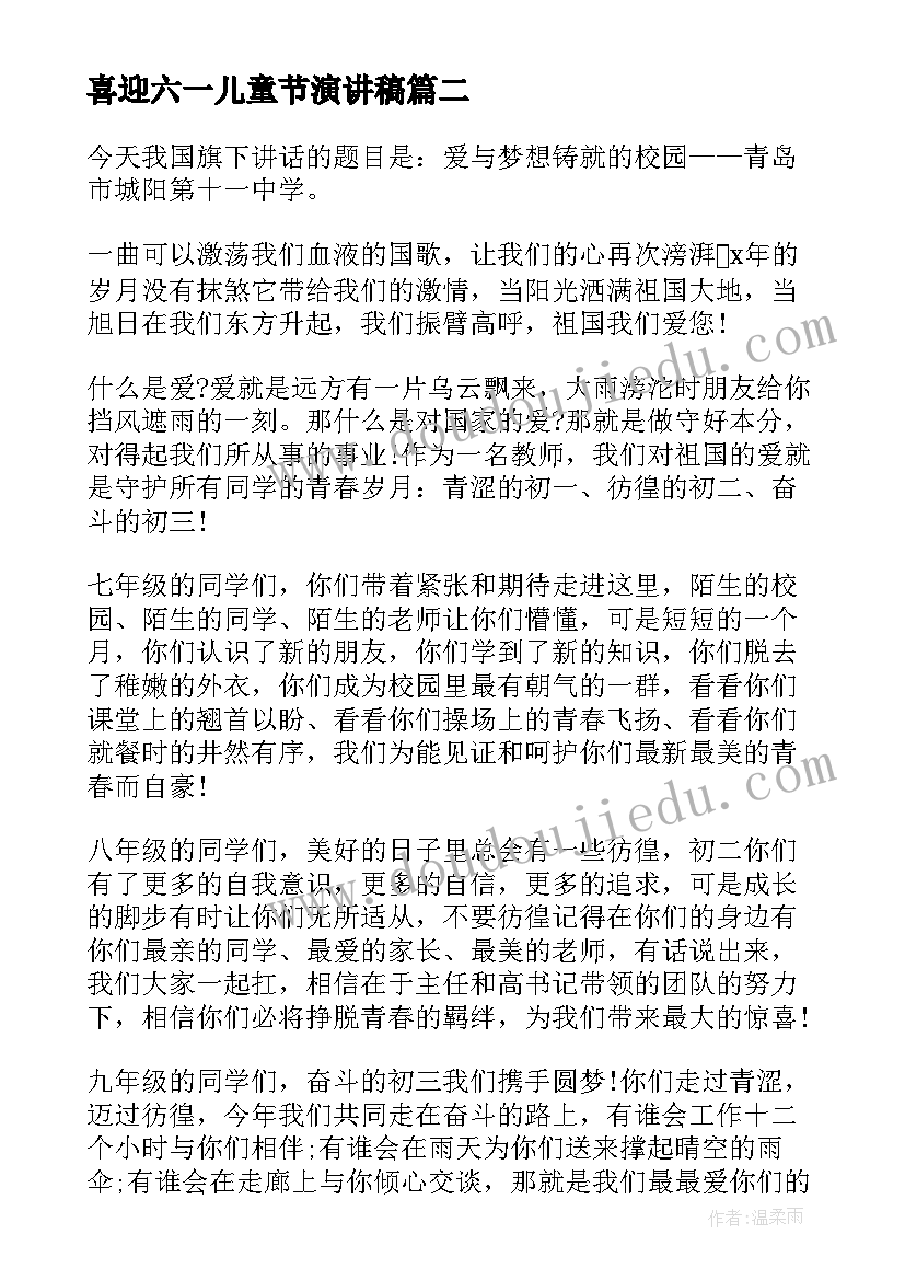 喜迎六一儿童节演讲稿 喜迎新年演讲稿(优秀7篇)